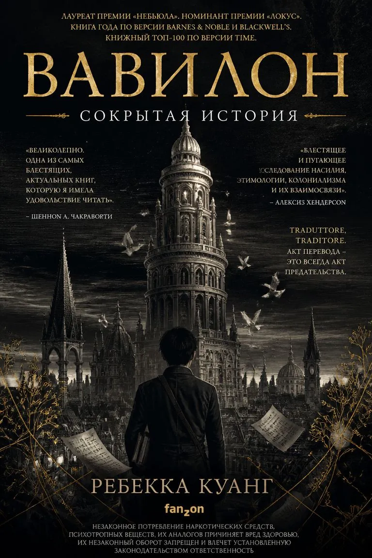 Вавилон. Сокрытая история — обложка книги
