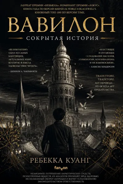 Вавилон. Сокрытая история — обложка книги