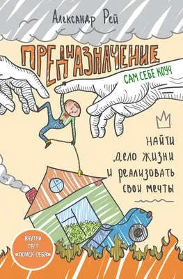 Предназначение — обложка книги