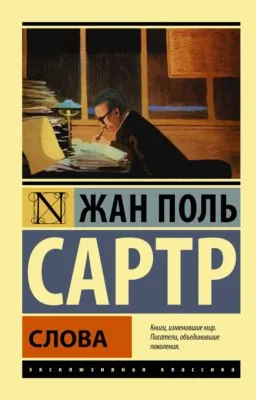 Слова — обложка книги
