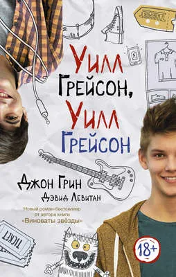 Уилл Грейсон, Уилл Грейсон — обложка книги