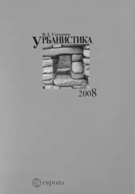 Урбанистика. Часть 1 — обложка книги