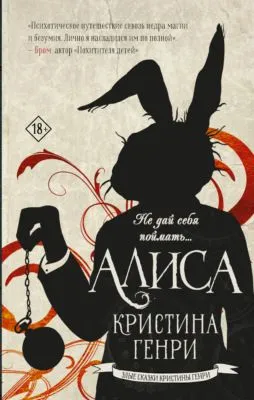 Алиса — обложка книги
