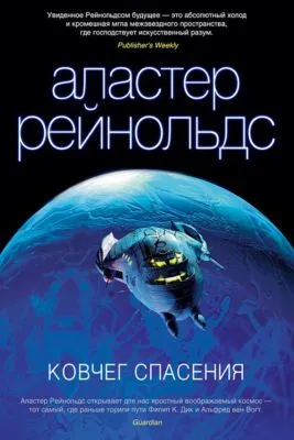 Ковчег спасения — обложка книги