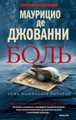 Боль — обложка книги