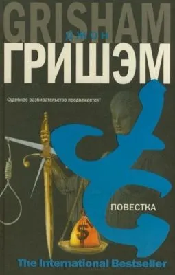 Повестка — обложка книги