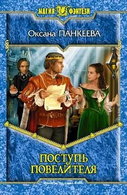 Поступь Повелителя — обложка книги