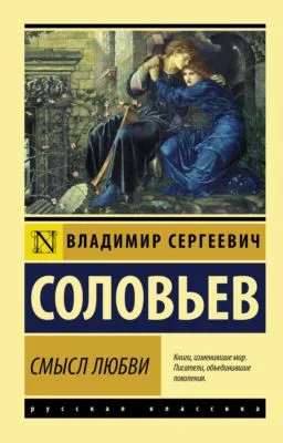 Смысл любви — обложка книги