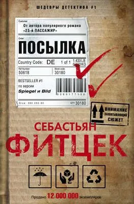 Посылка — обложка книги