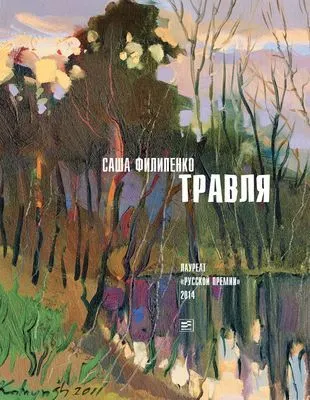 Травля (сборник) — обложка книги