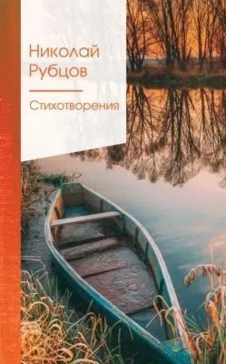 Стихотворения — обложка книги
