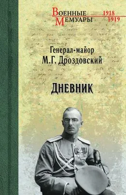 Дневник — обложка книги