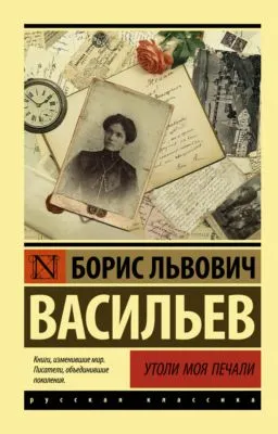 Утоли моя печали — обложка книги