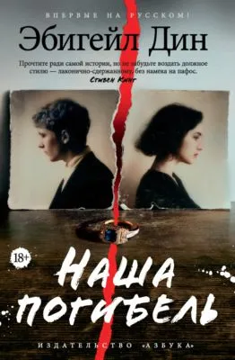 Наша погибель — обложка книги
