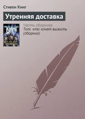 Утренняя доставка — обложка книги