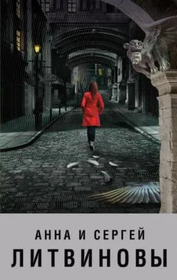Пока ангелы спят — обложка книги