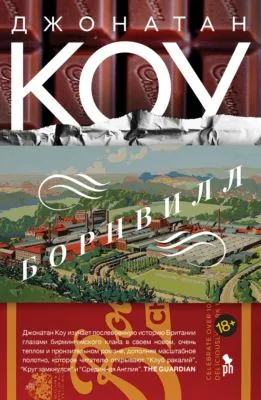 Борнвилл — обложка книги