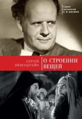 О строении вещей — обложка книги
