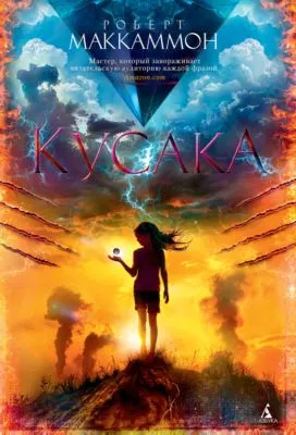 Кусака — обложка книги