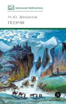 Поэмы — обложка книги