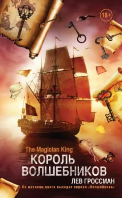 Король Волшебников — обложка книги