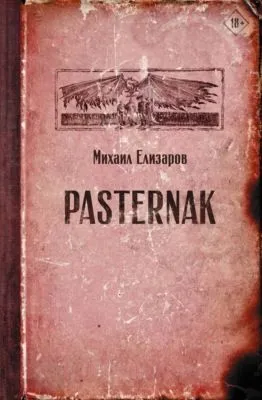 Pasternak — обложка книги
