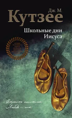 Школьные дни Иисуса — обложка книги