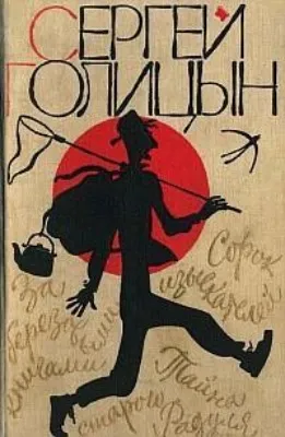 За березовыми книгами — обложка книги