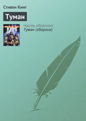 Туман — обложка книги
