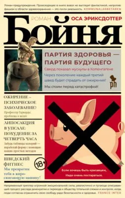 Бойня — обложка книги