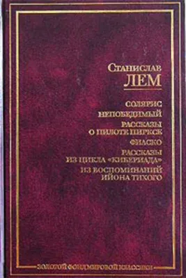 Как уцелела Вселенная — обложка книги