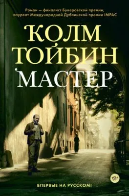 Мастер — обложка книги