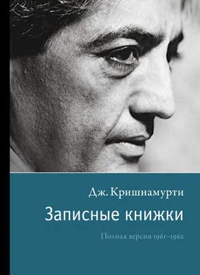 Записные книжки — обложка книги