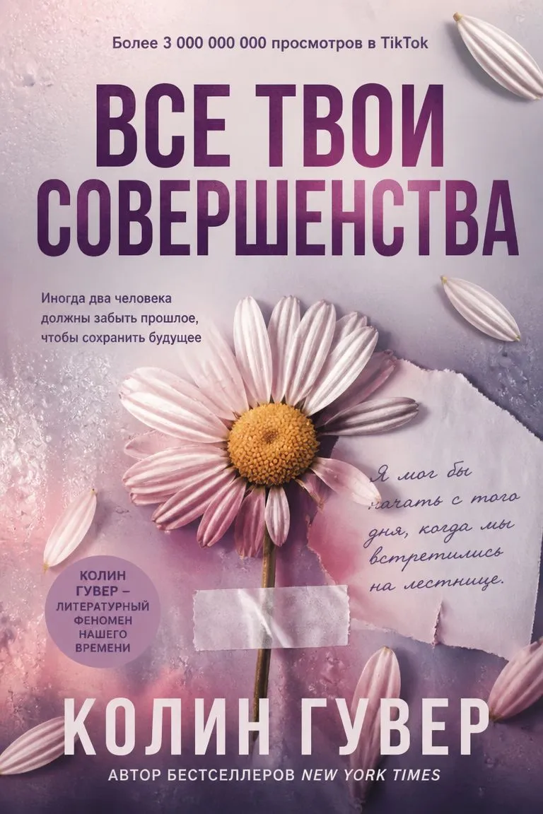 Все твои совершенства — обложка книги