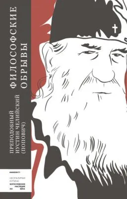 Философские обрывы — обложка книги
