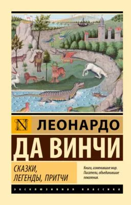 Сказки, легенды, притчи — обложка книги