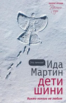 Дети Шини — обложка книги