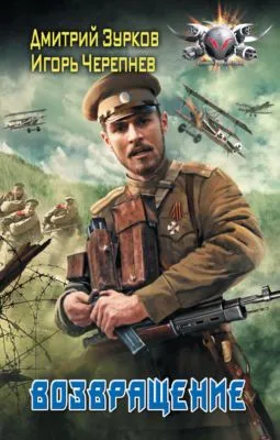Возвращение — обложка книги