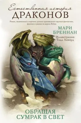 Обращая сумрак в свет — обложка книги