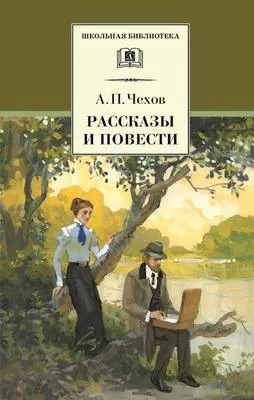 Рассказы и повести — обложка книги