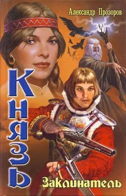 Заклинатель — обложка книги