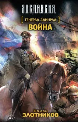 Война — обложка книги