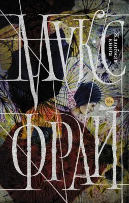 Жалобная книга — обложка книги