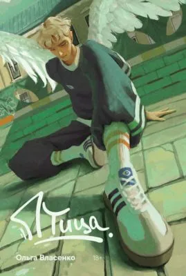 Птица — обложка книги