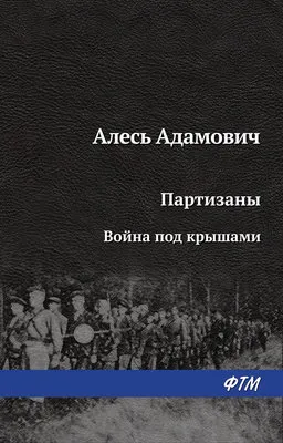 Война под крышами — обложка книги
