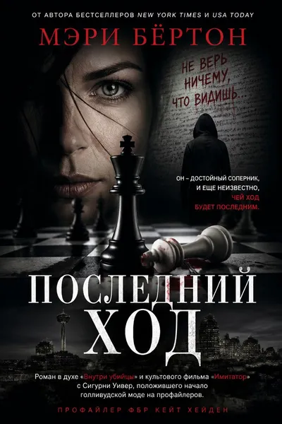 Последний ход — обложка книги