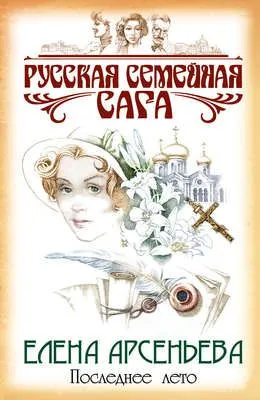 Последнее лето — обложка книги