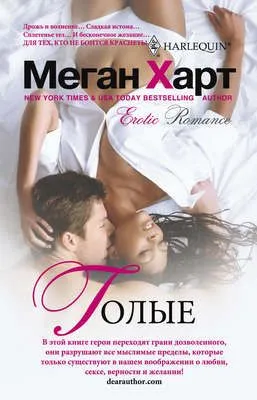 Голые — обложка книги
