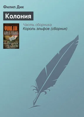 Колония — обложка книги
