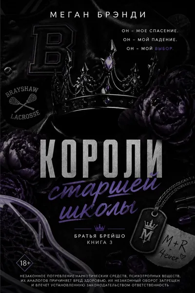Короли старшей школы — обложка книги